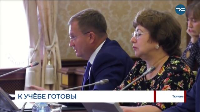 К учёбе готовы смотреть онлайн