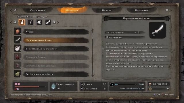 Sekiro Shadows Die Twice #3. NG+1. Путь к платине, концовка "Возвращение". смотреть онлайн