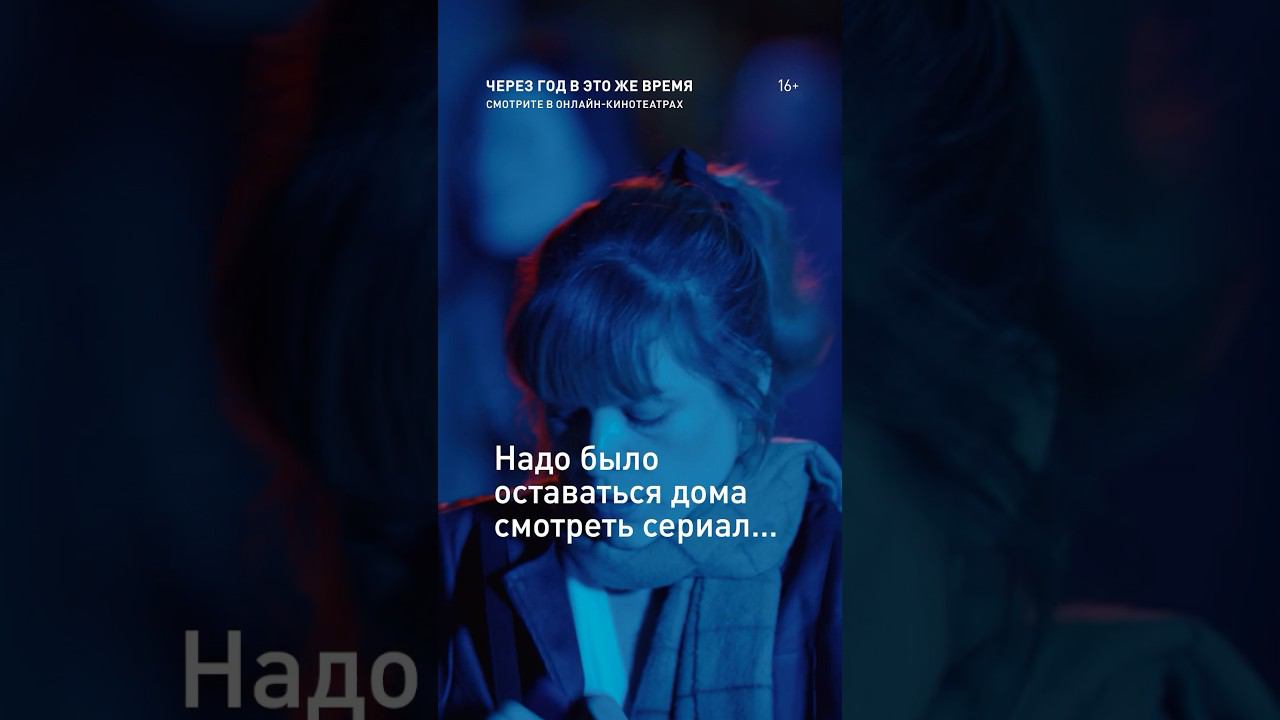 «Через год в это же время» — смотрите в онлайн-кинотеатрах! смотреть онлайн