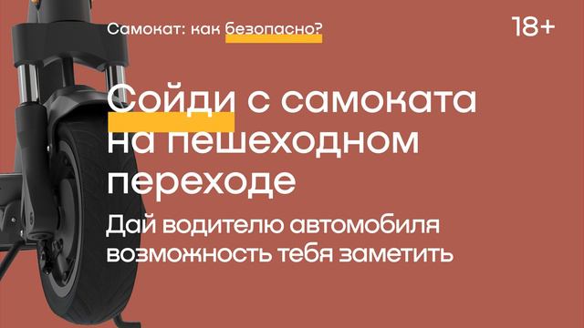 Новые правила ПДД для Самокатов!