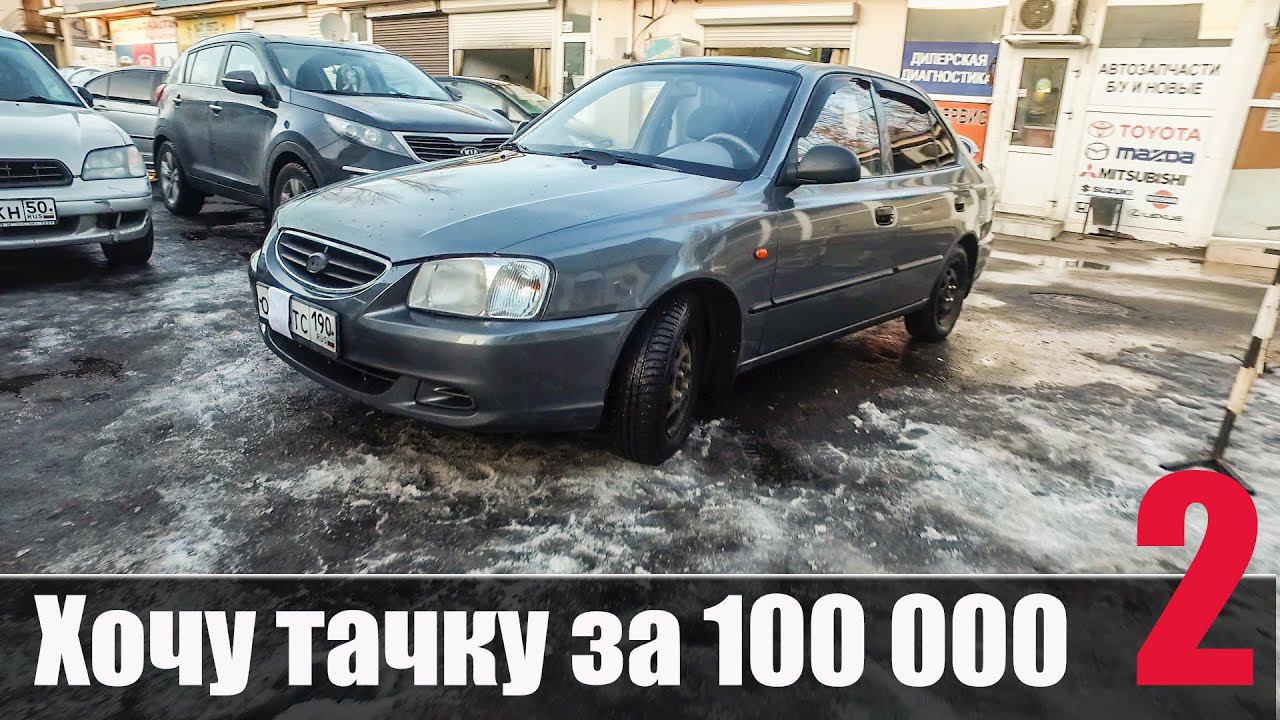 Хочу Тачку за 100 000 часть 2 ЧТДрайв смотреть онлайн