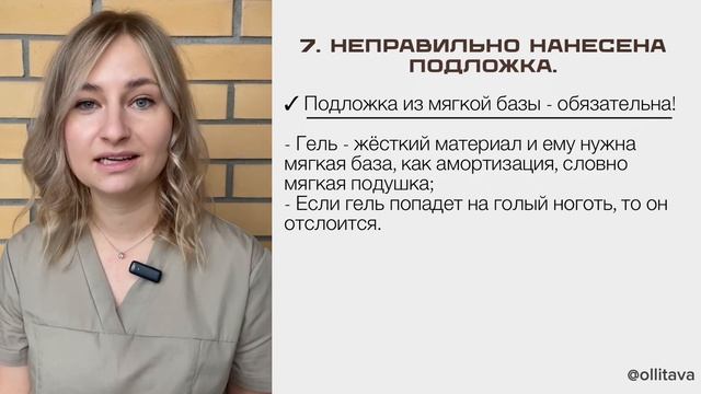 10 ошибок и их решение при работе с гелем смотреть онлайн