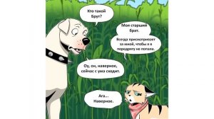 Пикси и Брут. 24 серия. Комиксы | Мемозг 1135