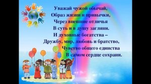 Слайд презентация  Толерантность