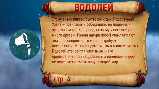 Водолей характеристика ♒ Знак зодиака описание. Гороскоп водолея смотреть онлайн