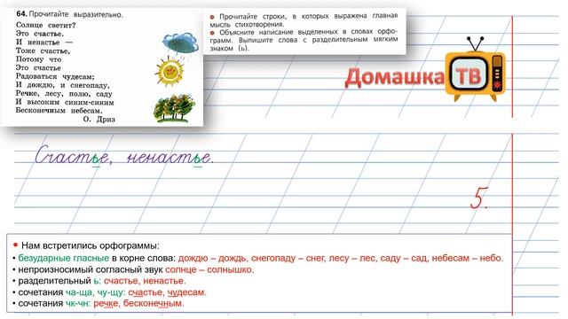 Упражнение 64 страница 36 - Русский язык (Канакина, Горецкий) - 2 класс 2 часть смотреть онлайн