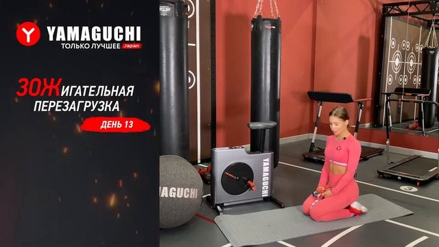 Февральский фитнес-марафон от Yamaguchi. День 13. смотреть онлайн
