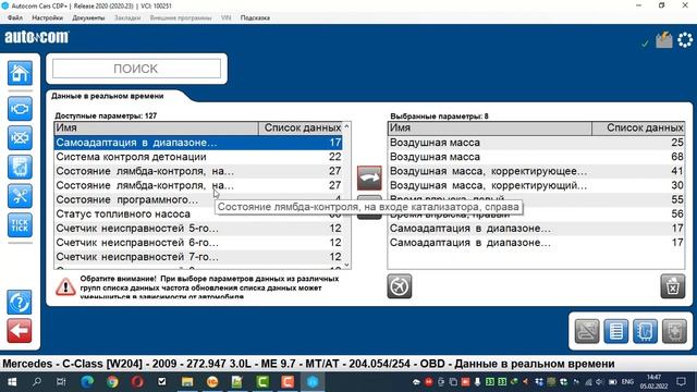 Тестирую #Autocom на #W204