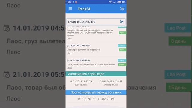 Как отслеживать заказ на Пандао? смотреть онлайн