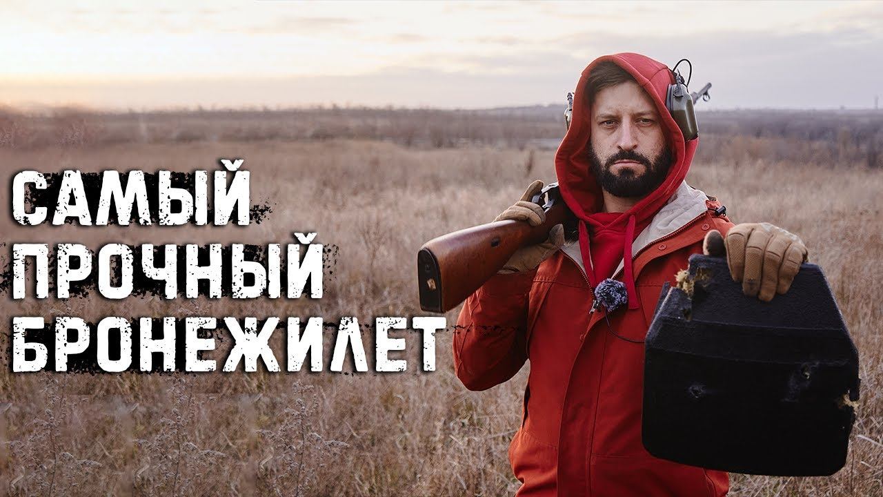 Новый бронежилет вооружённых сил РФ 6б45 - тест на пробитие смотреть онлайн