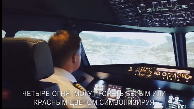 Визуальный заход на посадку | Airbus A320