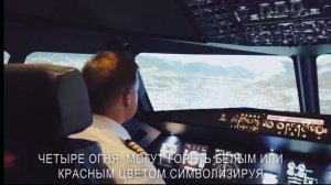Визуальный заход на посадку | Airbus A320