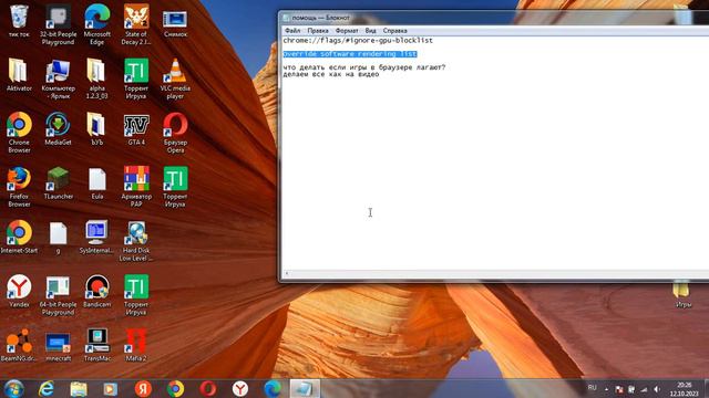 что делать если игры в браузере лагают РЕШЕНИЕ! 100% РАБОТАЕТ смотреть онлайн