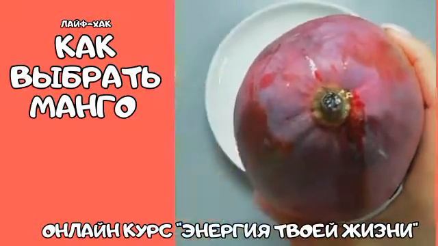 Как выбрать манго при покупке смотреть онлайн