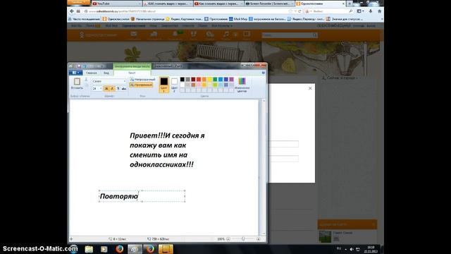 Как сменить имя на одноклассниках смотреть онлайн