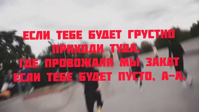 Текст песни Rauf, Faik, NILETTO - Если тебе будет грустно смотреть онлайн