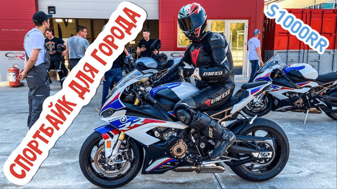 BMW S1000RR 2020 | Эффект первого впечатления смотреть онлайн
