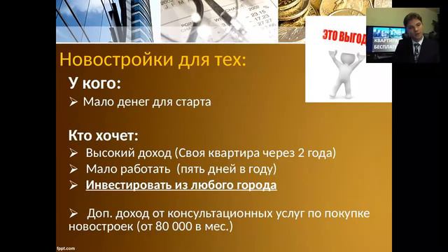 Евгений Лебедев Инвестиции в новостройки в 2017 году Инвестирование в недвижимость смотреть онлайн