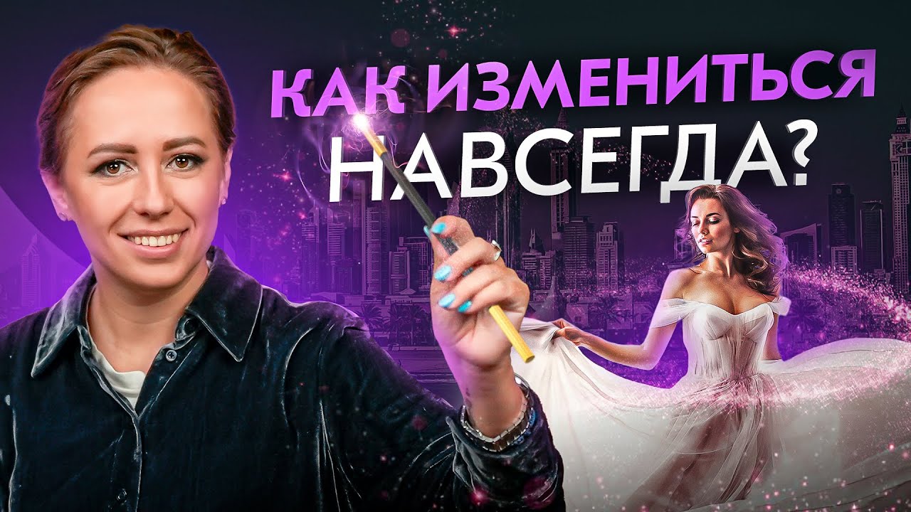 ЭТО перепрограммирует твой мозг и изменит тебя НАВСЕГДА смотреть онлайн