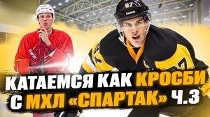 Учимся с игроками МХЛ быстро бегать по прямой, как Кросби - лаборатория хоккея "Титан" - День №2