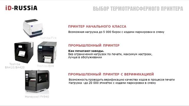 Как выбрать принтер для печати ювелирных бирок смотреть онлайн
