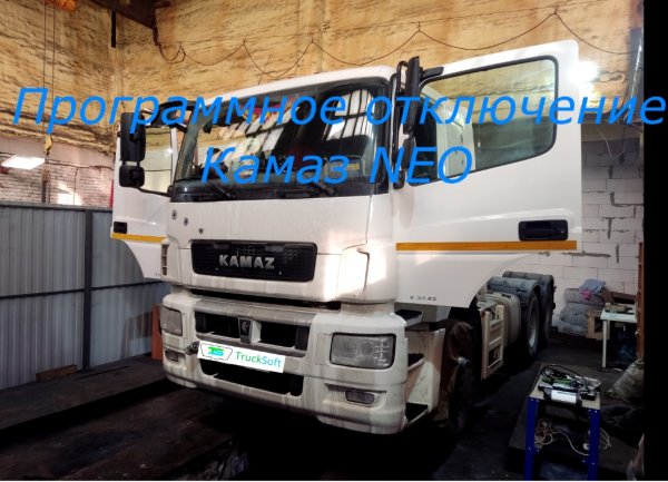 Программное отключение мочевины Kamaz 5490 Neo Neo2. От компании ТракСофт.
