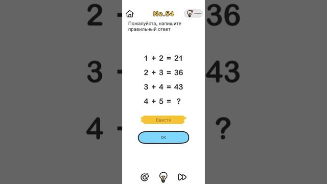 Brain Out  с 41-65 уровня