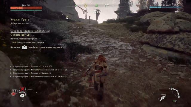 Задания Чудная грата #4 в Horizon Zero Dawn™: Complete Edition смотреть онлайн