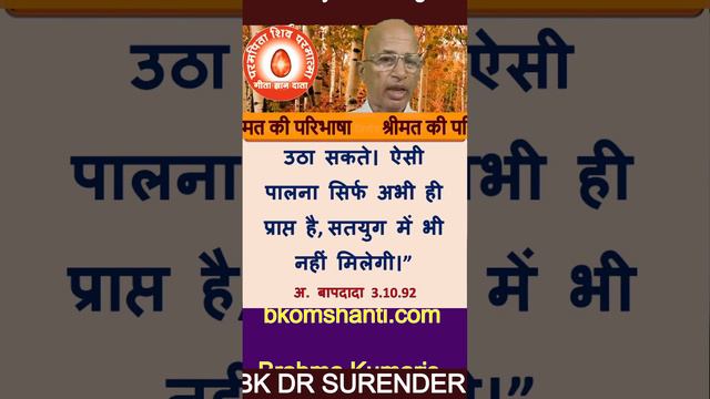 ईश्वरीय ज्ञान/5 ;श्रीमत की परिभाषा/BK DR.SURENDER SHARMA смотреть онлайн