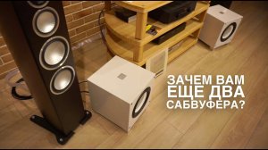 Эксперимент: стереосистема с двумя сабвуферами REL T9i