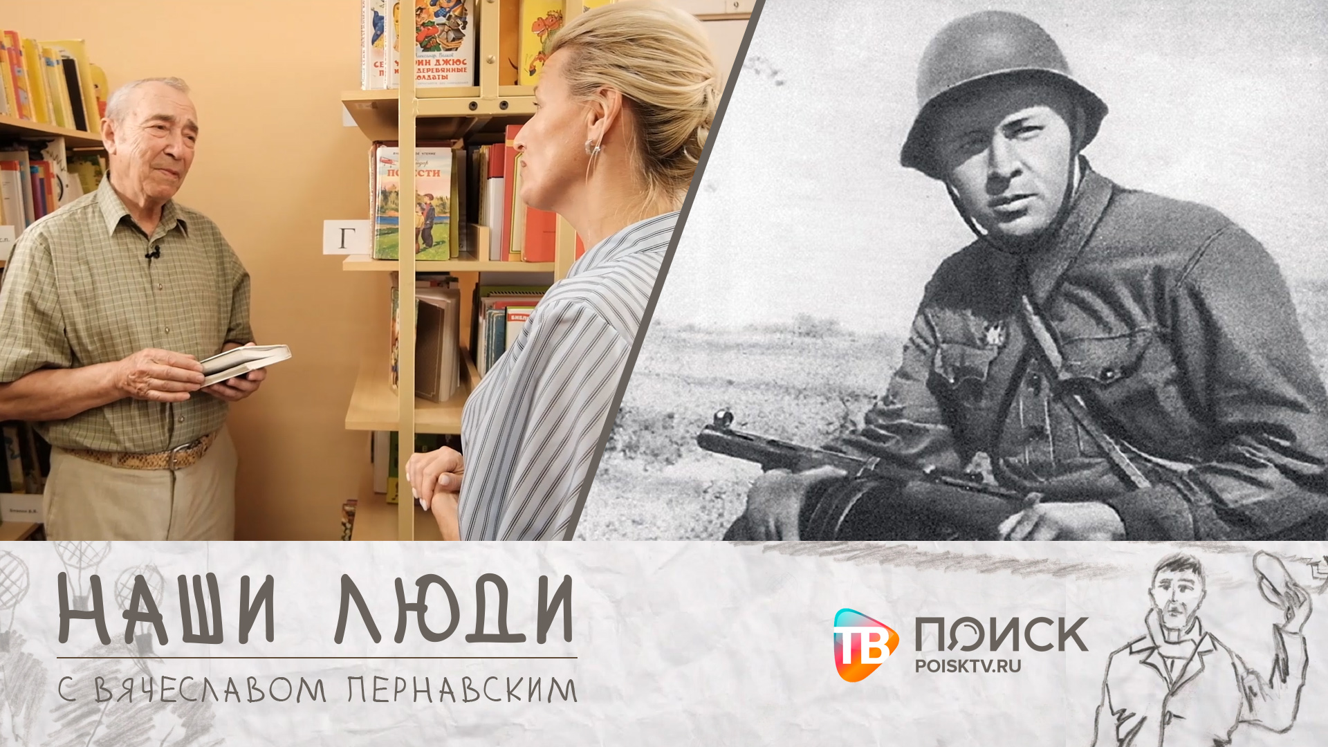 Наши люди. Тимуровцы