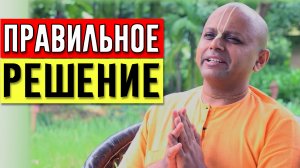 Как принять правильное решение, о котором вы не пожалеете?