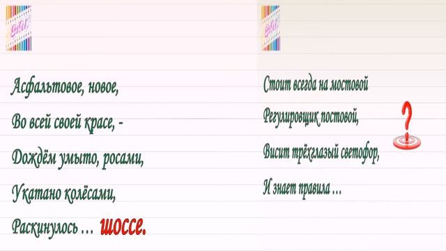 Словарные слова в загадках Часть 7 (х-ч-ш-э) смотреть онлайн