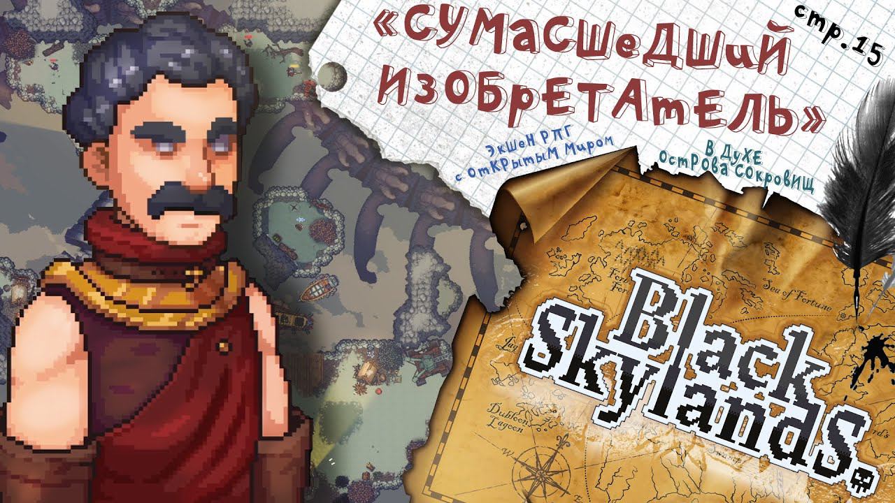 Black Skylands ► Нашли Гарольда. 