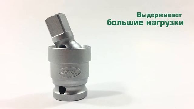 Наборы инструментов Арсенал. Шарнир шаровый