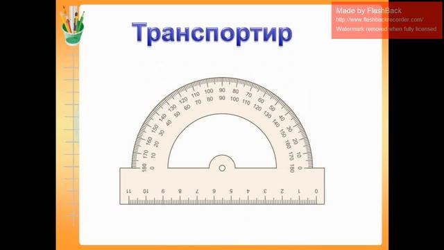 Измерение угла. Урок 155 Математика 4 класс смотреть онлайн