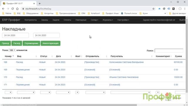 49. Проффит ERP - Интерфейс пользователя смотреть онлайн