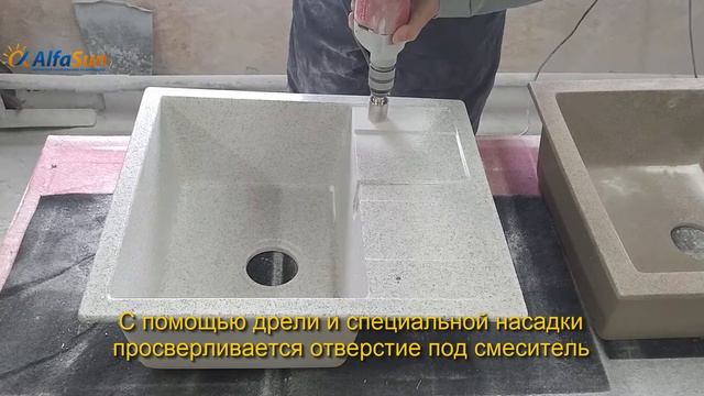 Сверление отверстия под смеситель в кухонной мойке из искусственного камня AlfaSun