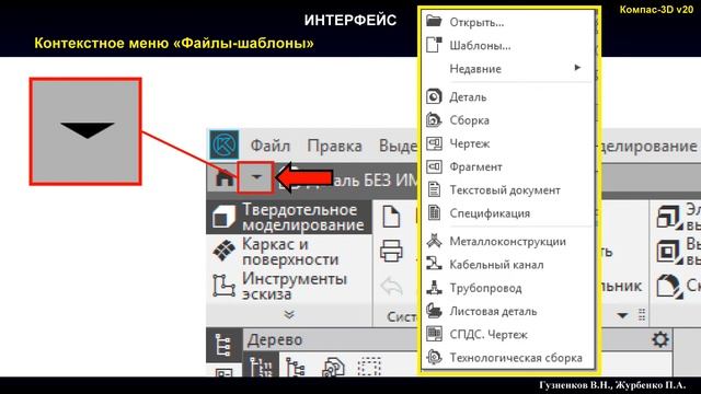 Интерфейс Компас-3D V20
