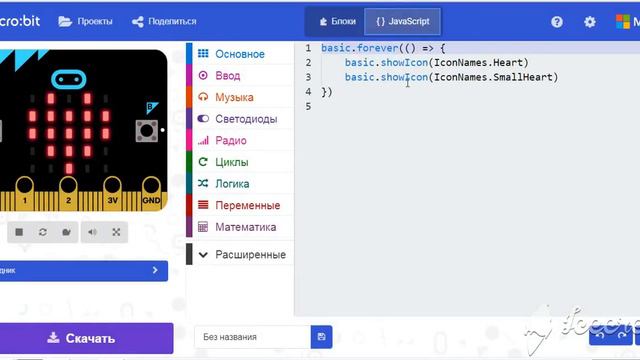 1. Первая программа для BBC micro:bit смотреть онлайн