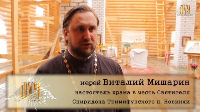 Строящийся храм во имя святителя Спиридона Тримифунтского смотреть онлайн