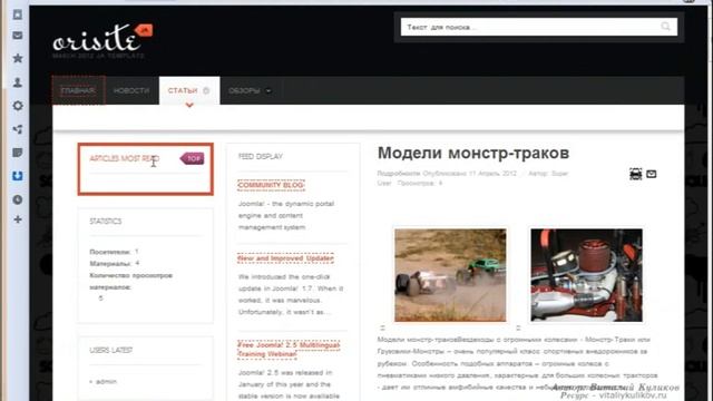 JOOMLA 2.5 САЙТ МУЛЬТИМЕДИЙНОГО ПОРТАЛА. Стандартные модули смотреть онлайн