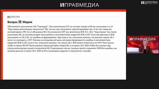 Онлайн-конференция на площадке ПРАВМЕДИА на тему СНТ смотреть онлайн