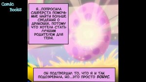 ❄ «Осколок Тени» Часть 9 | 👑 MLP | комикс