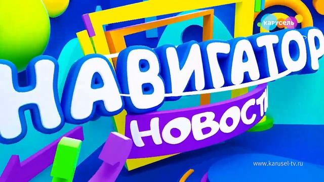 Навигатор Новости от 20 ноября, 2023 года смотреть онлайн