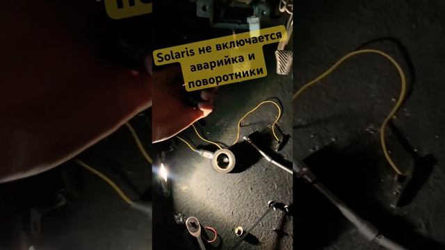 Hyundai Solaris не работают поворотники смотреть онлайн