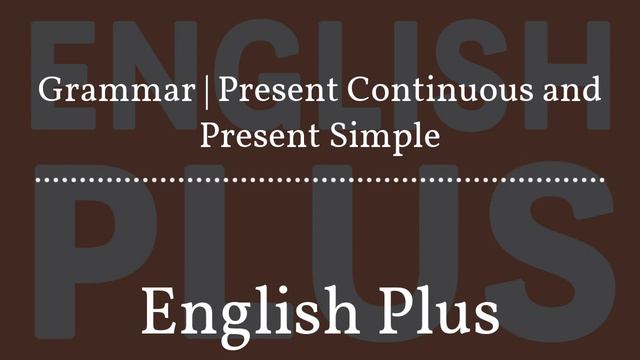 Grammar | Present Continuous and Present Simple 1 смотреть онлайн
