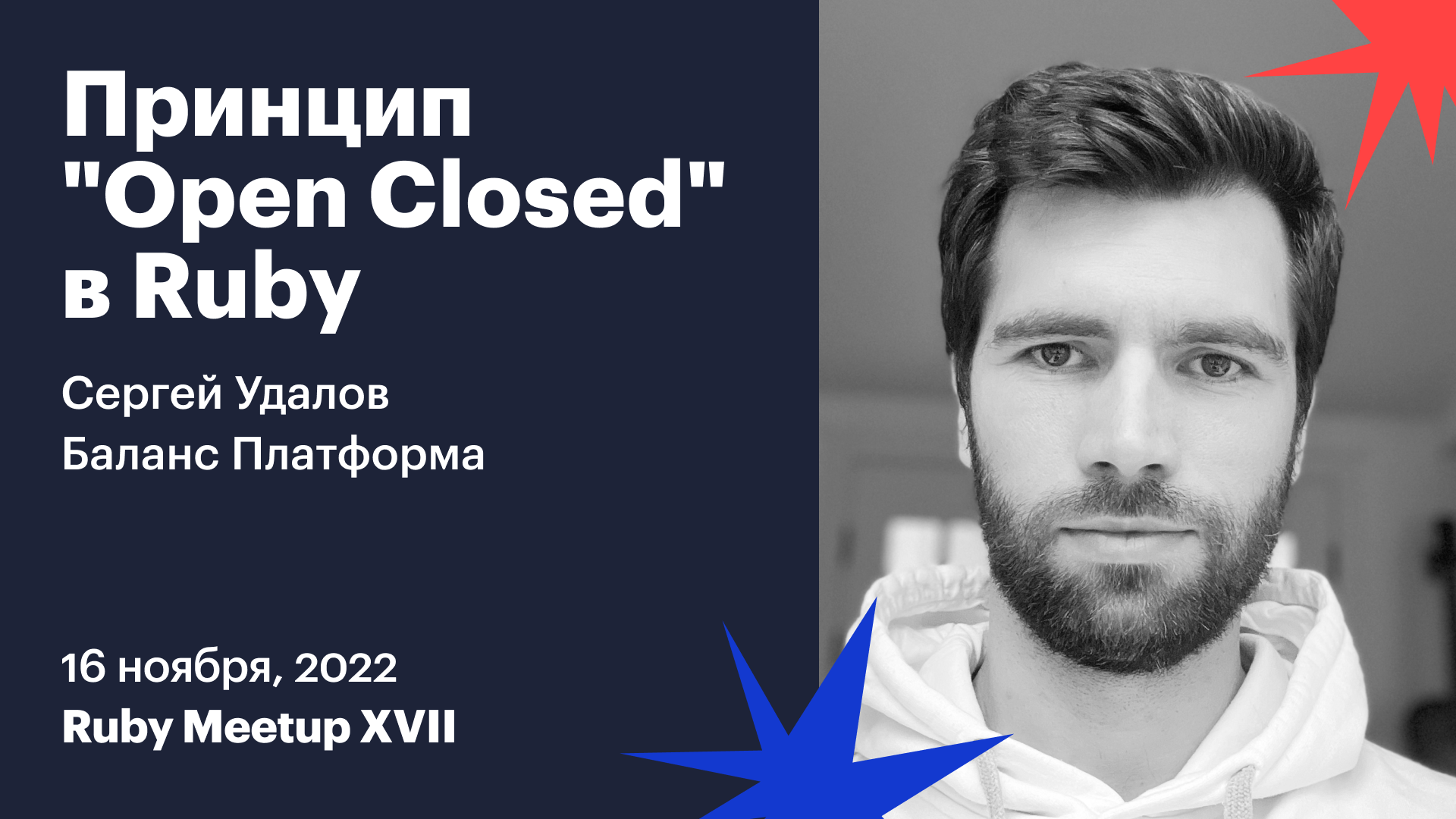 Принцип "Open Closed" в Ruby смотреть онлайн