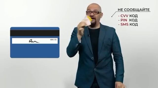 Защита банковской карты