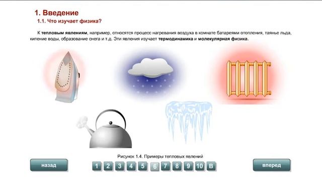 7 кл. Что изучает физика смотреть онлайн